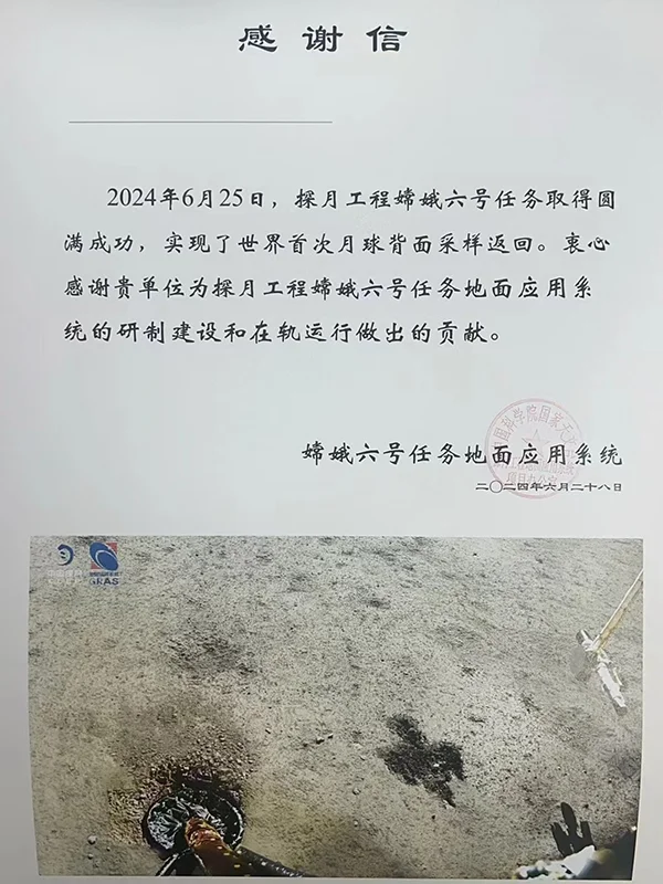 Reconocimiento oficial por la participación en el proyecto Chang’e-6